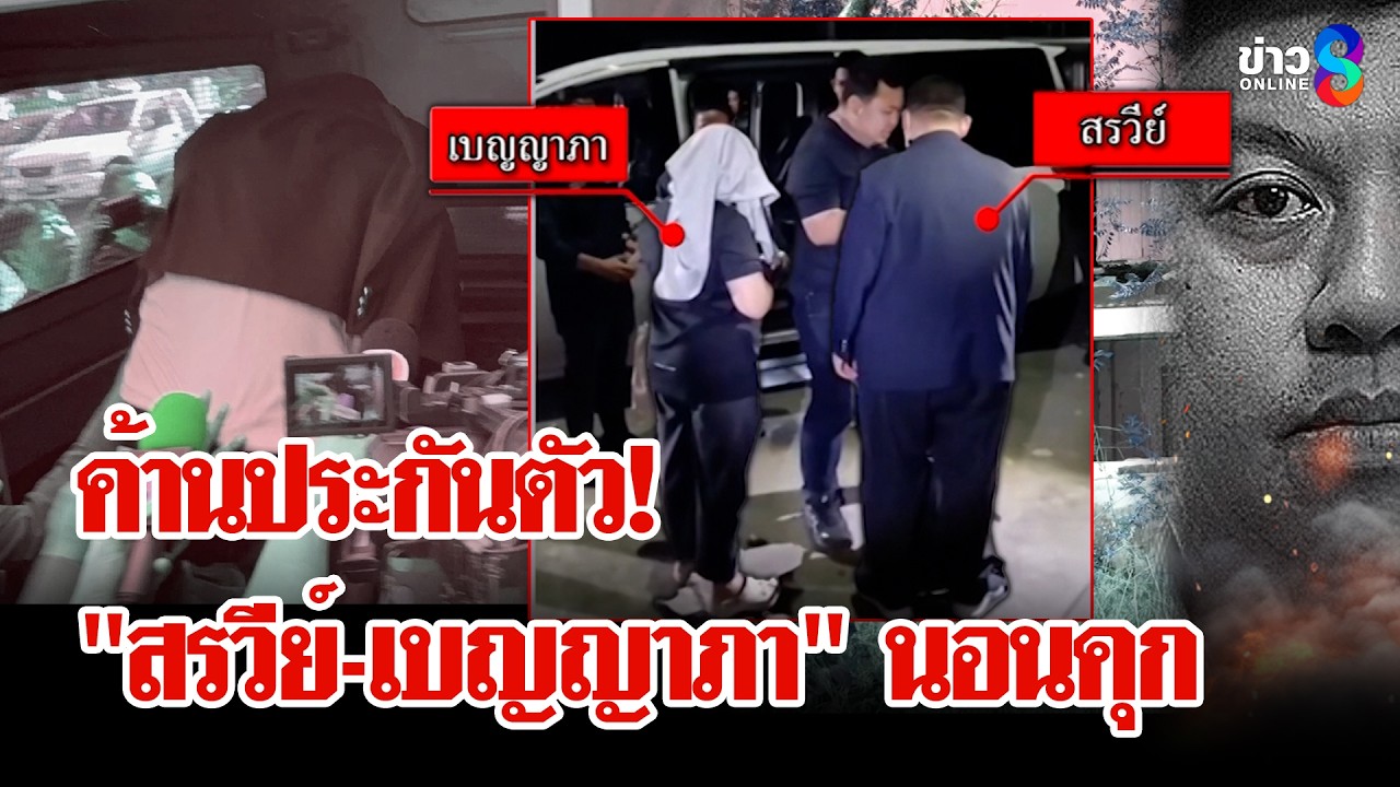 ไขความลับ 