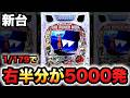 【新台】1/179ワンパンマン2は右半分がヤバい?パチンコ実践