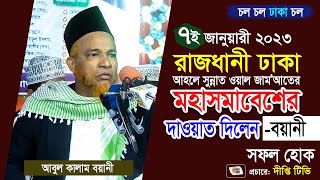 ৭ই জানুয়ারী রাজধানী ঢাকায় _বাংলাদেশ ইসলামী ফ্রন্টের মহাসমাবেশের দাওয়াত দিলেন ➖আবুল কালাম বয়ানী ✅ screenshot 2