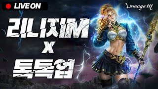 [리니지M[삐약삐약] 신념도 이제 우리가..? |톡톡업|#불도그 #수삼 #빅보스 #리니지m