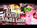 КУПИЛ БАНК на БАРВИХЕ в CRMP MOBILE! 1.000.000$ В ДЕНЬ? ШОК!