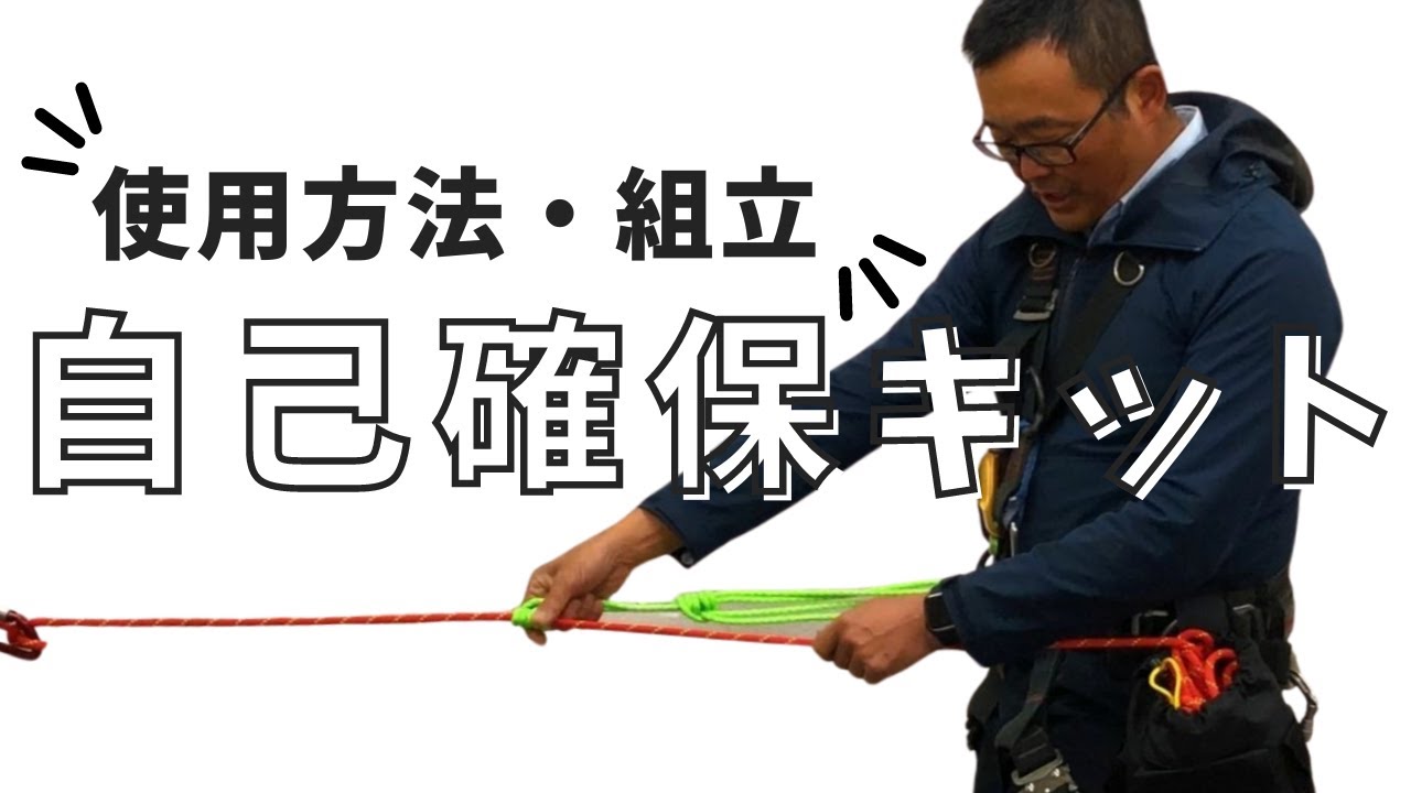 ハーネスポケット 自己確保キット レスキュージャパン