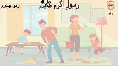 Abdali Nigar e Urdu 4 VID No: 7:02 "رسول اکرمﷺ"