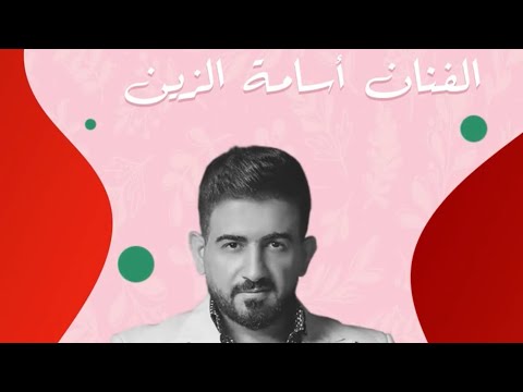اسامة الزين كوكتيل اغاني حفلة راس السنة 2025