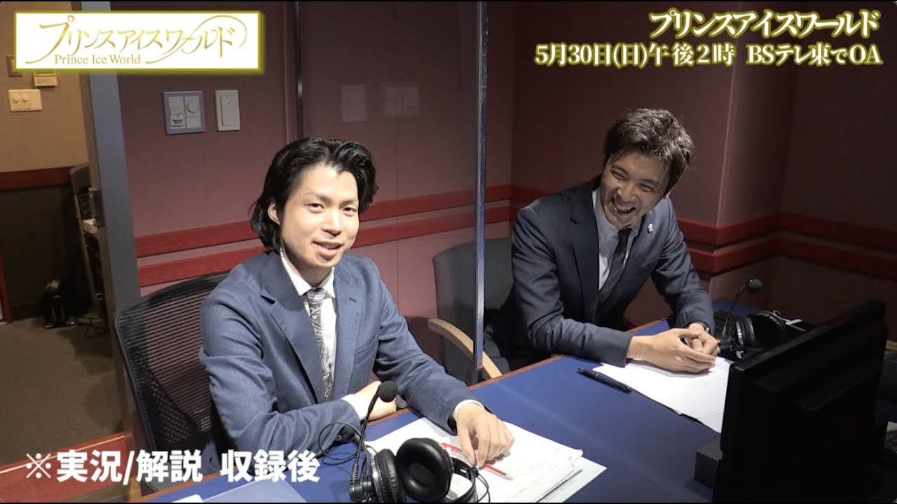 プリンスアイスワールド 町田樹 板垣龍佑アナ 4時間強に及ぶ実況解説付後の感想 満足です English Sub Youtube