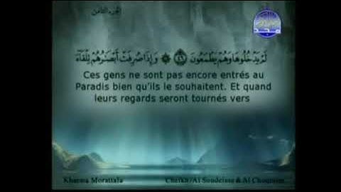 سورة الأعراف الأنفال التوبة يونس هود يوسف الشيخ السديس والشريم