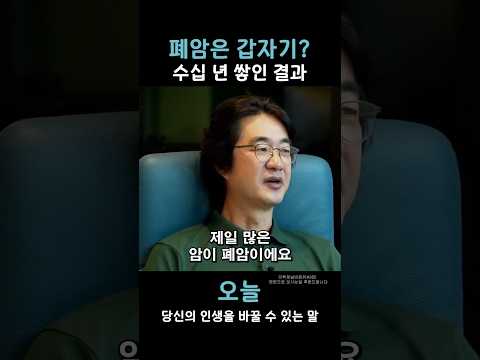 폐암은 갑자기? 수십년 쌓인 결과