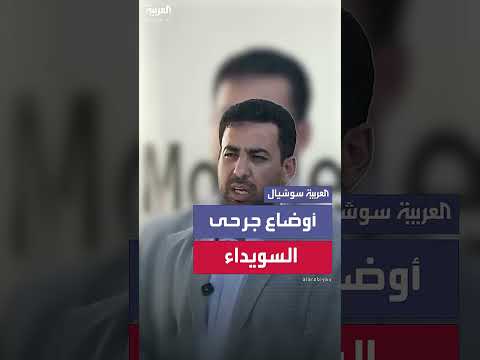 درعا: جهود طبية لمواجهة تداعيات الأحداث الأخيرة