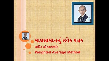 Material Account stock statement bharit sareras padhati Weighted Average Method in Gujarati