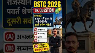BSTC RAJASTHAN GK Question 2026 | BSTC 2026 | #bstc2026 #bstc #gk