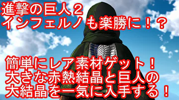 進撃の巨人２ 攻略