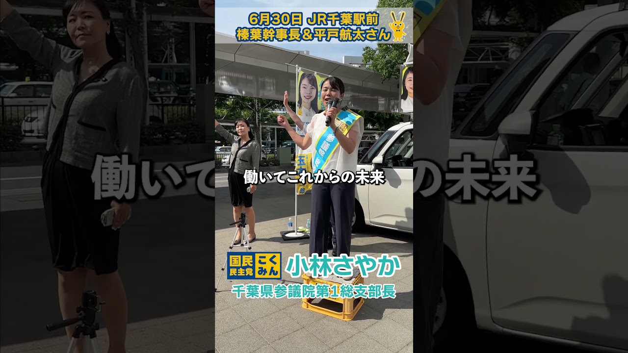 JR千葉駅前街頭演説の振り返り！その１