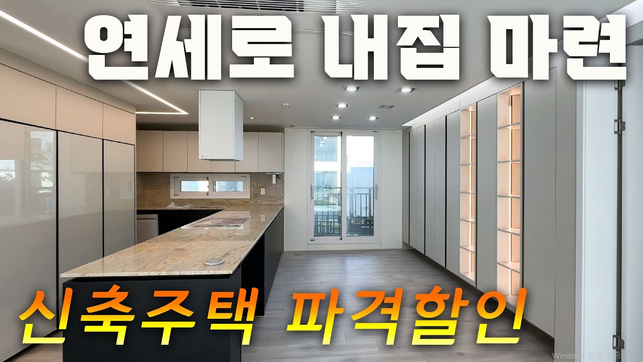 (H-338)제주시 조천읍에 위치한 92세대 대단지 할인 많고, 거실과 주방이 넓은 공동주택 분양  버스 정류장 가깝고 3억대로 가성비 좋은 제주도 주택매매