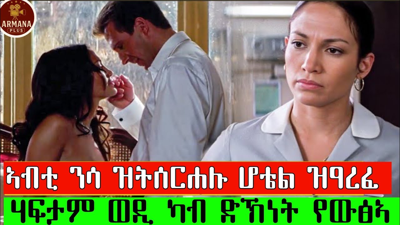 ኣብቲ ዝትሰርሐሉ ሆቴል ዝዓረፈ ሃፍታም ካብ ድኽነት የውፅኣ