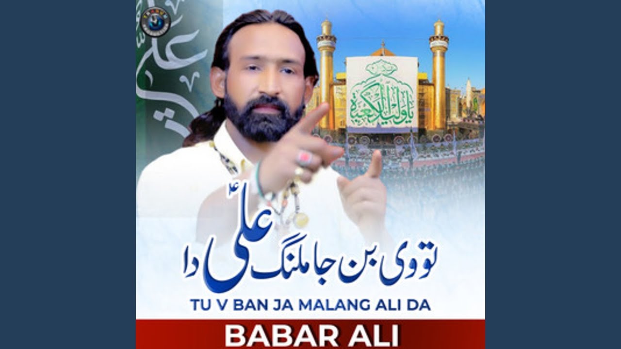 Ali R Ban Tu V Ban Ja Malang Ali Da - YouTube