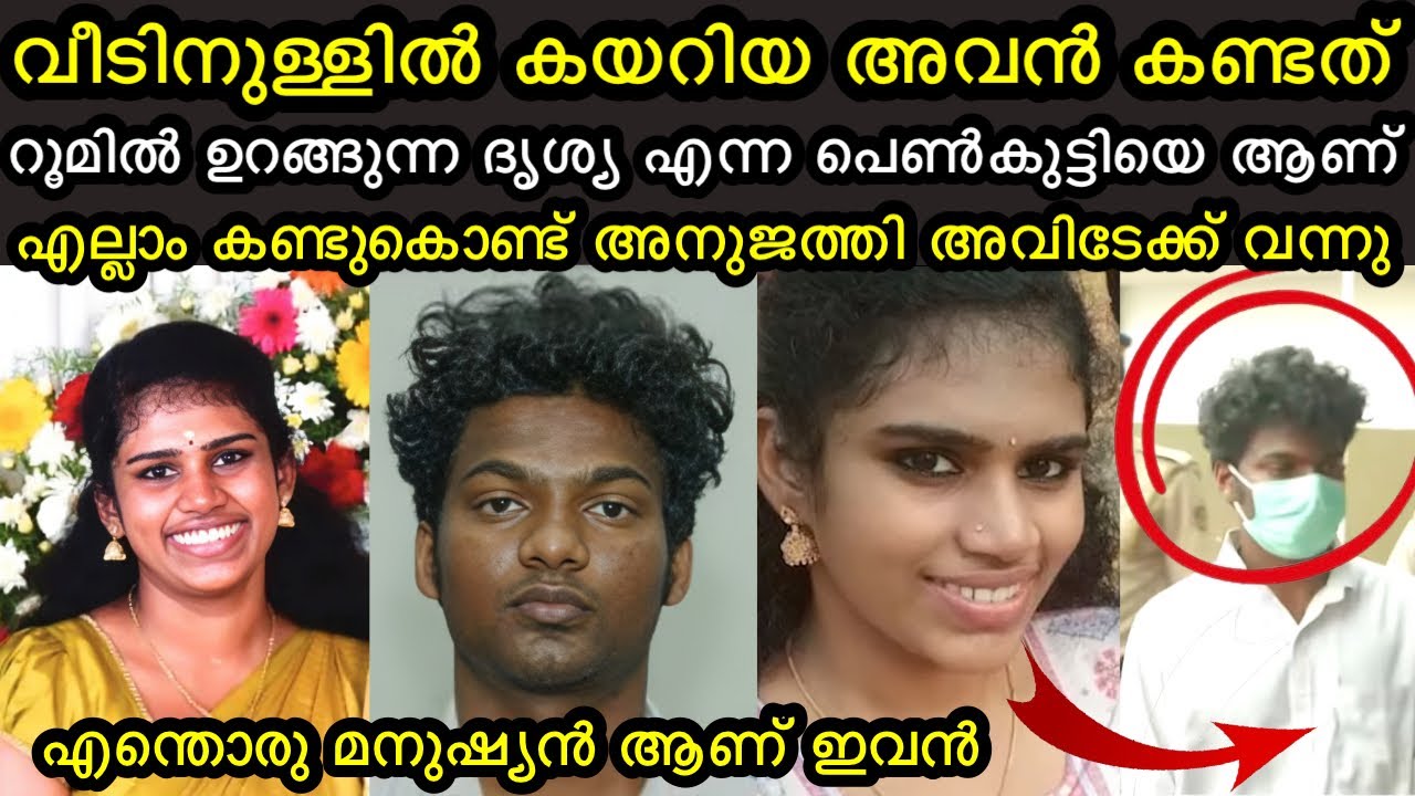 വീടിനുള്ളിൽ കയറിയ അവൻ കണ്ടത് | റൂമിൽ ഉറങ്ങുന്ന ദൃശ്യ എന്ന പെൺകുട്ടിയെ ആണ്