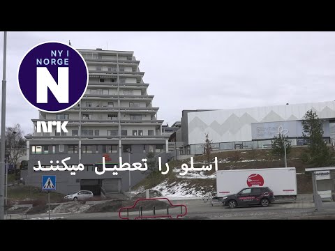    اسلو را تعطیل میکنند