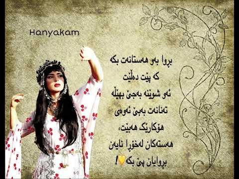 کۆتا قسەکانم لە دەمی هانیەوە بفەرموو هانیەکەم