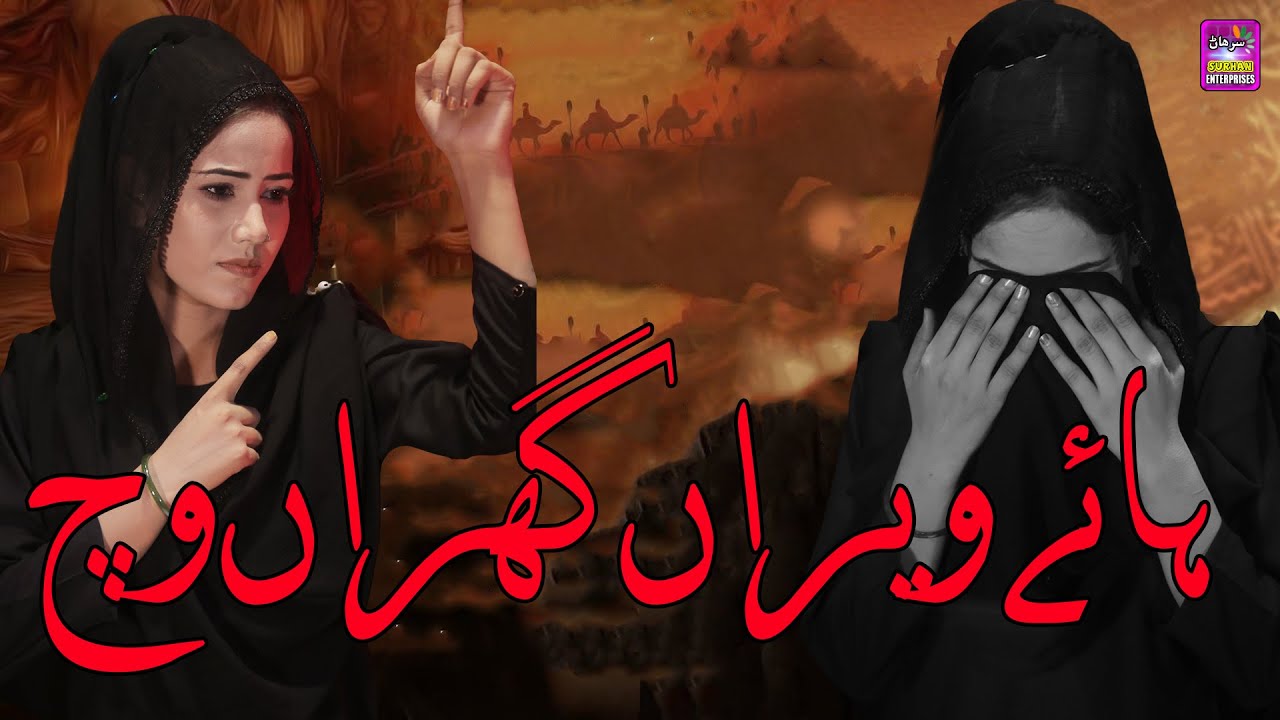 Hy Veeran Gharan Vich | Sumera Ali | New Album | Surhan Production | Super Hit Song