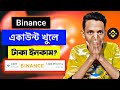Binance account create 2024  how to create binance account and earn money bangla tutorial in 2024