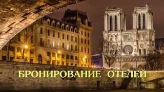 Русский гид в Париже : экскурсии, трансфер по Франции(, 2014-12-23T16:32:03.000Z)