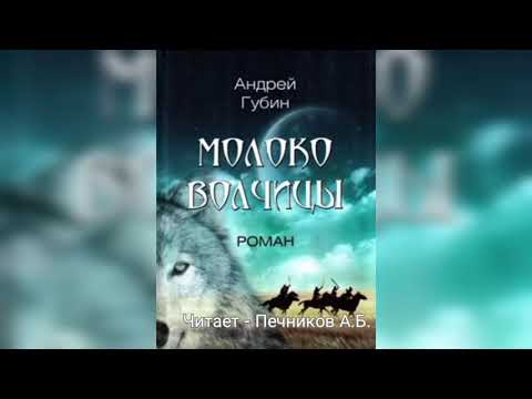 Молоко волчицы. Часть 2