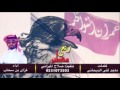 شيلة ربعي مطير كلمات ماجد لفي الديحانى أداء غزاي بن سحاب 