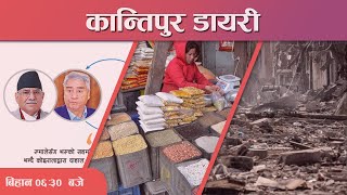 Kantipur Diary 06:30 AM – Oct 14, 2023 | Todays News Of Nepal | Latest News