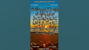 حفظ سورة البقرة آية 91/92