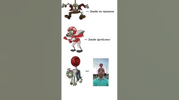 Зомби на шарике #pvz #plantsvszombies #shorts