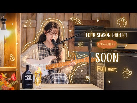 가을 감성 느끼기 좋은 싱어송라이터 이제 특별 커버곡과 대표곡 플리로 하루 시작🎼| #포시즌프로젝트