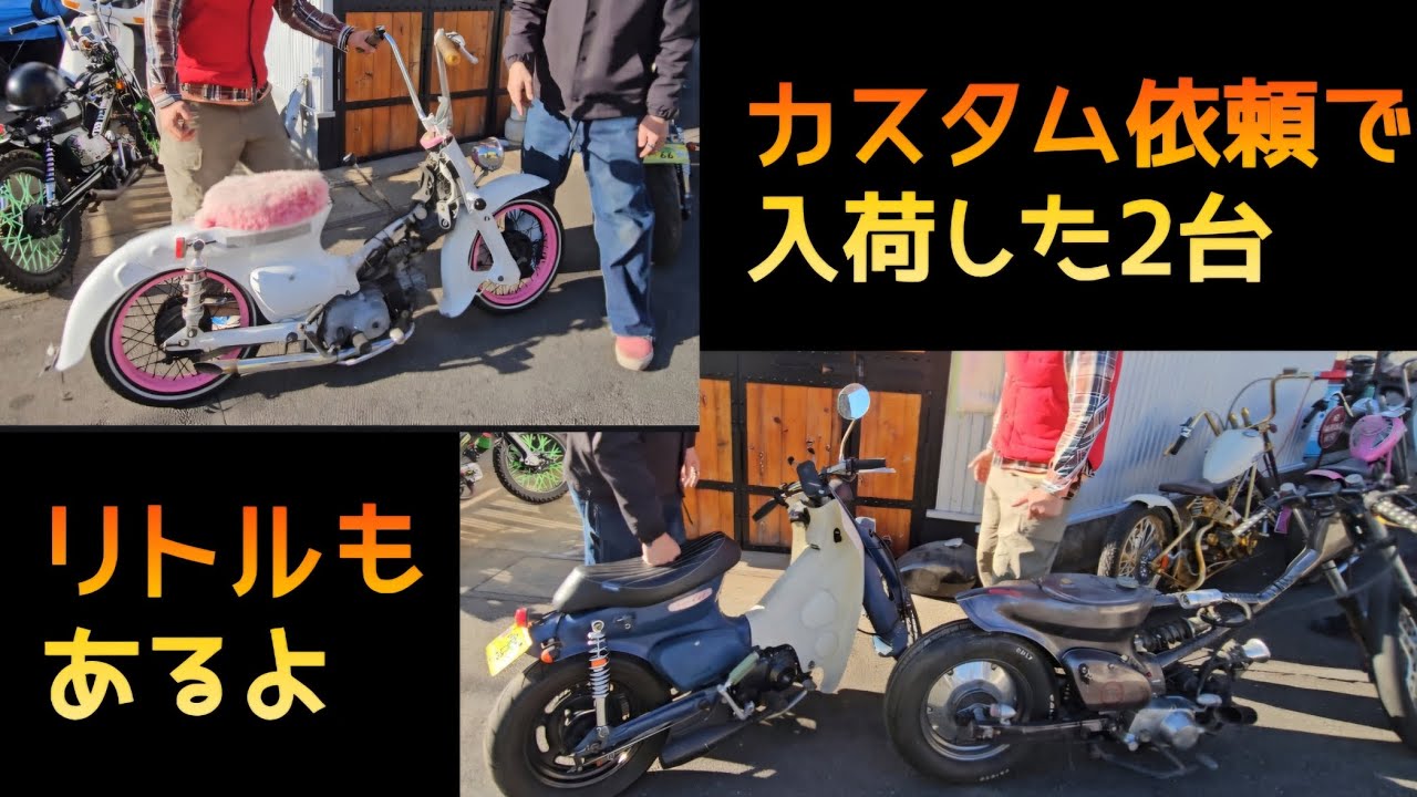 すげぇのきた。カスタム依頼で2台入荷。