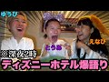 【爆笑注意】深夜2時にホテルで爆食爆語り