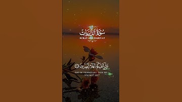 {وَفِي الْأَرْضِ آيَاتٌ لِّلْمُوقِنِينَ} {سورة الذاريات } {عبدالباسط عبدالصمد }