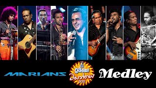 MARIANS Medley  -  Trico වසන්තය with MARIANS