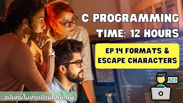 เรียน C Programming ฉบับคนไม่เคยเขียนโปรแกรม EP.14 สัญลักษณ์พิเศษ Formats and Escape Characters 🔥