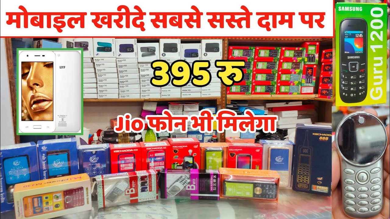 सबसे सस्ता फोन ₹395 में Mobile Phone Wholesale Market Delhi Keypad