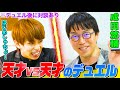 【天才vs天才】経済学者・成田悠輔とはじめしゃちょーの真剣デュエル!成田ワールド全開サクリファイスをブルーアイズで粉砕できるか!?※デュエル後トークあり【デュエルロワイヤル-僕らのデュエル】