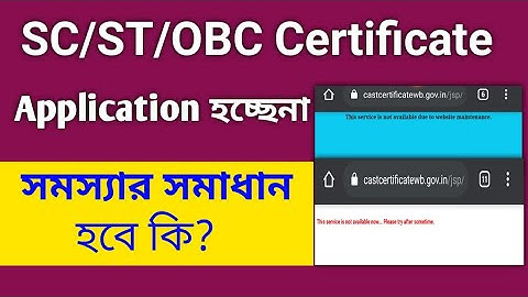 📌সাইট  খুলছেনা কেন? // Caste Certificate Application Server Problem (WB)