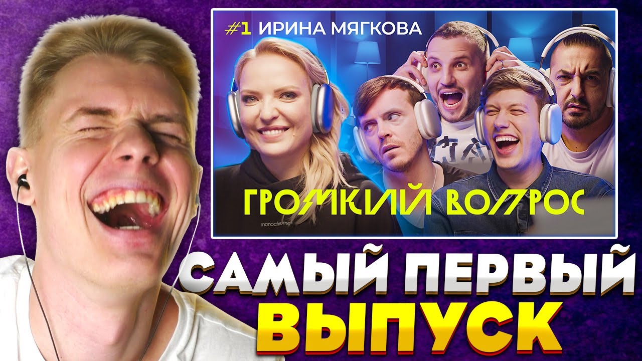 ✅РЕАКЦИЯ✅ на шоу 