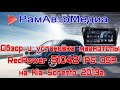 Обзор и установка магнитолы RedPower 51042 DSP на Kia Sorento 2013г.