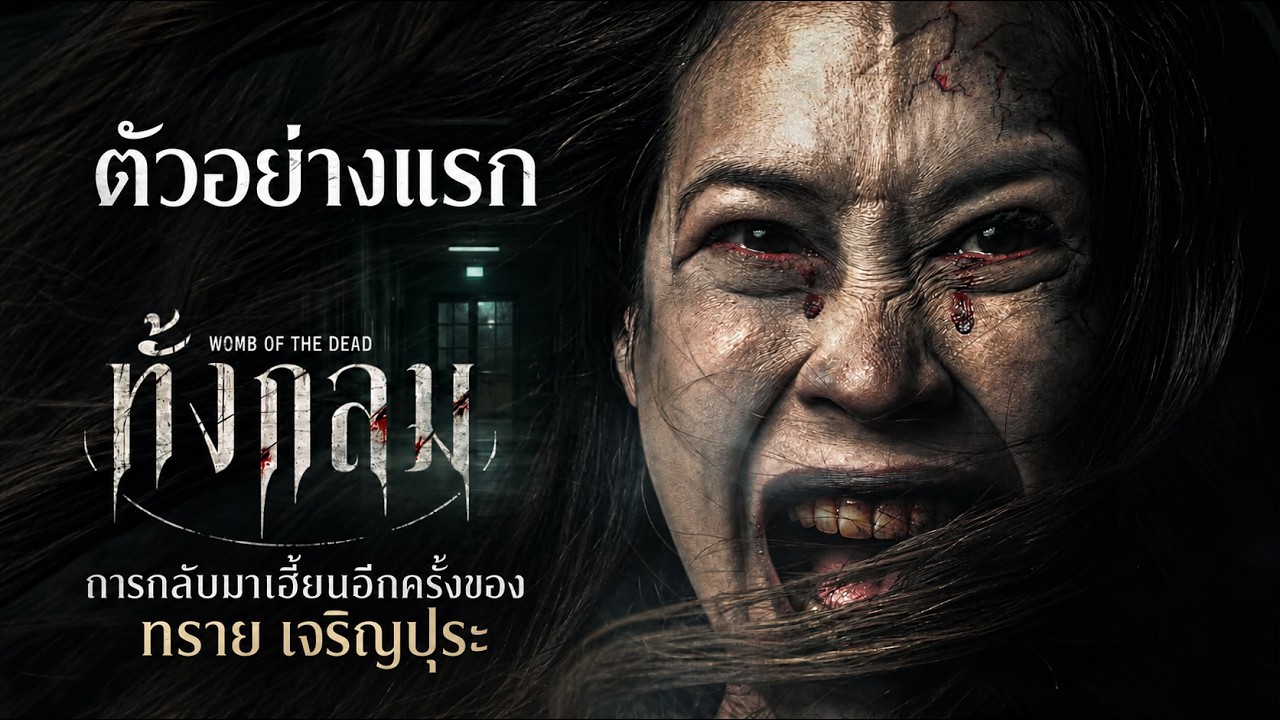 ทีเซอร์หลัก 1