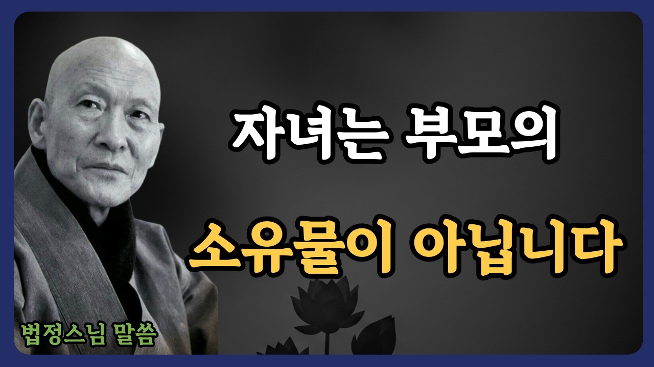 《법정스님 말씀》