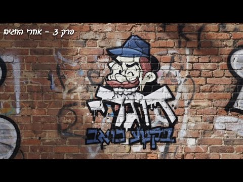 דוגרי בקטע כואב 3 