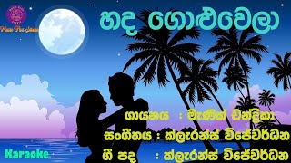 Hada Goluwela I Karaoke Sinhala Song I without voice I Manik Chandrika
