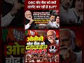 OBC वोट बैंक को क्यों टारगेट कर रही है BJP? | #bjp #shorts |