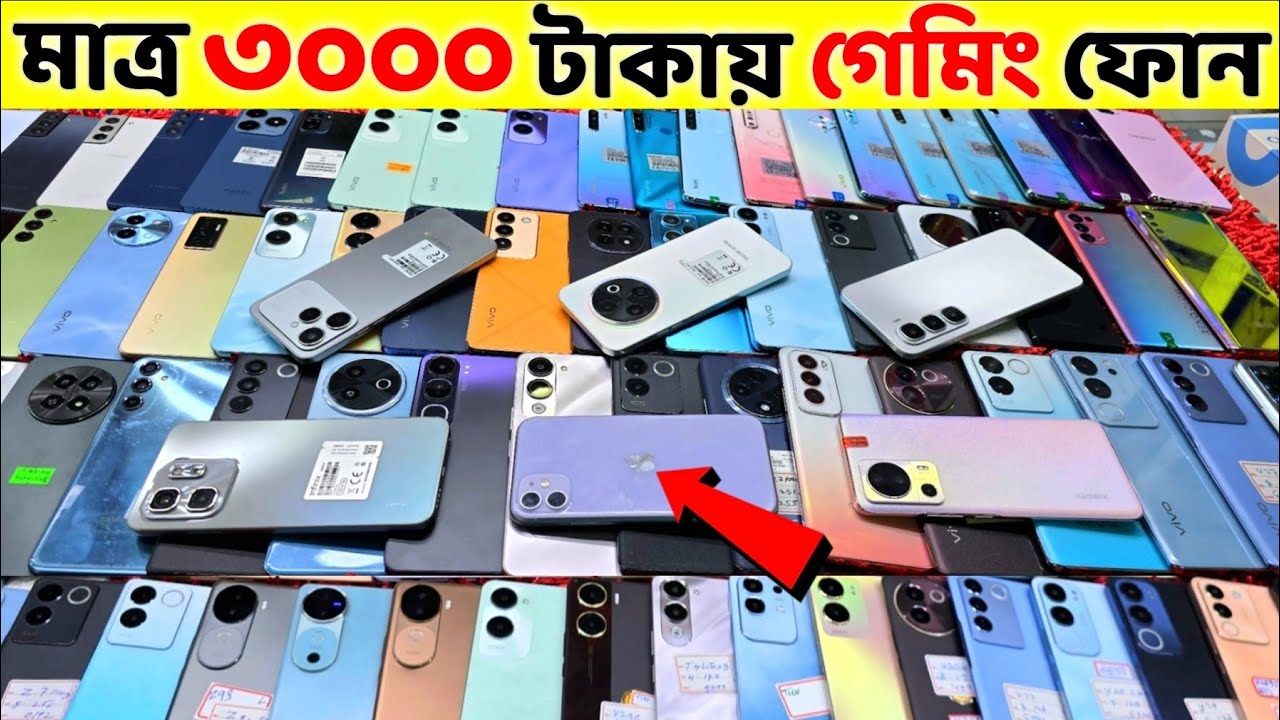 মাত্র ৩০০০ টাকায় গেমিং ফোন😱Used Phone Price in Bangladesh 2025💥 Second Hand Phone✔️Used Phone Price