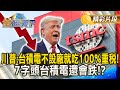 對於台積電的影響