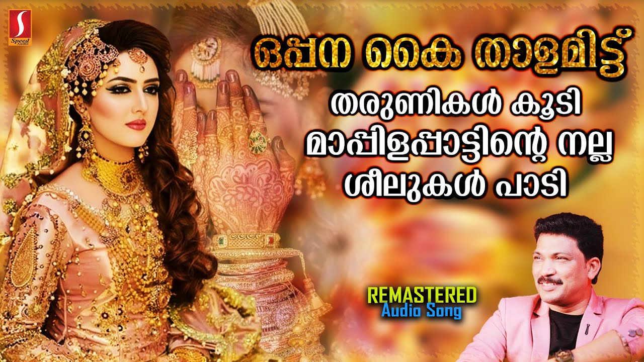 Oppana Kai Thalamittu | Adil Athu | Mappilapattu | Remastered | Audio Song