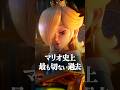 ロゼッタの過去が切なすぎる #スーパーマリオ #ロゼッタ #映画 #shorts